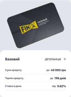 фін х кредит онлайн на картку
