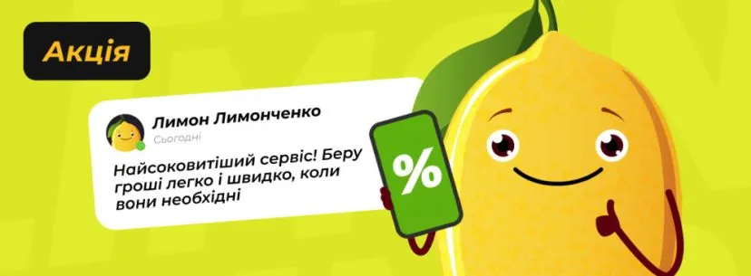 Знижки за відгук